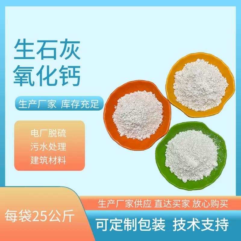 氧化钙厂家供应钢厂脱硫用生石灰氧化钙污水处理高钙生石灰
