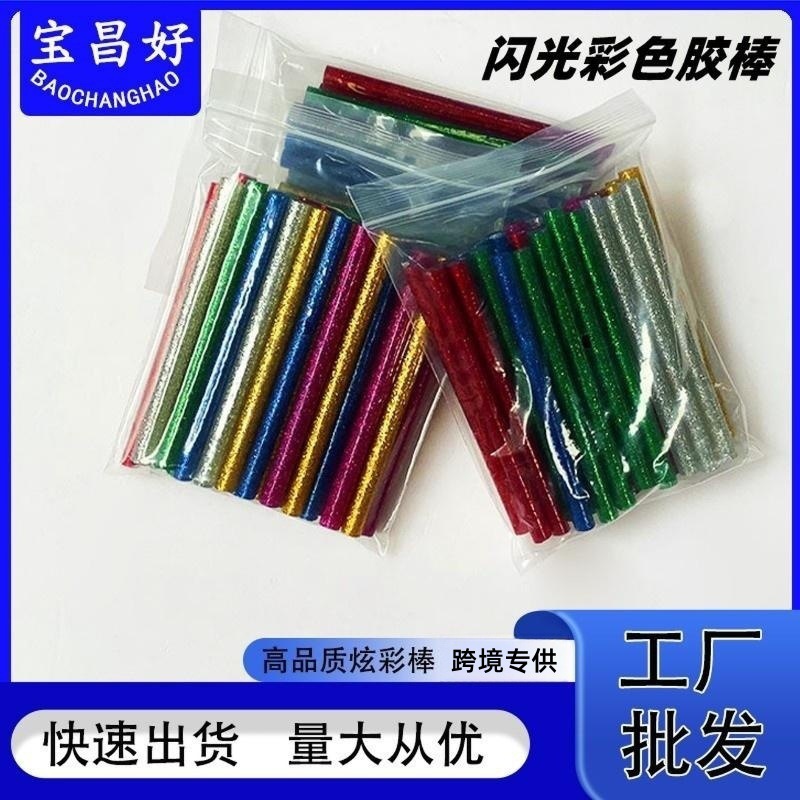 【宝昌好】跨境包装7*100炫彩热熔胶棒彩色闪光溶胶条高粘手工胶