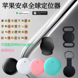 智能防丢器;GPS定位器;智能设备