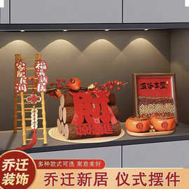 柴火摆件新居布置木材乔迁之喜装饰新房入宅礼物全套搬家仪式用品
