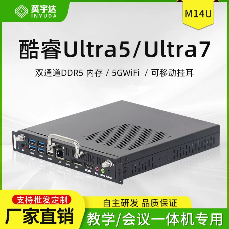 OPС компьютер M14U 14-е поколение ULtra5-125H/ULtra7-155H вставной AI компьютер индустриальный компьютер