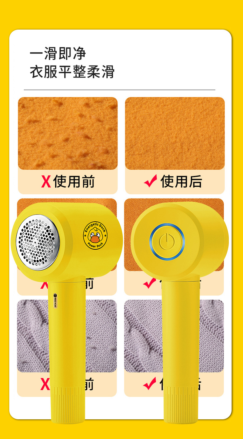 小黄鸭-毛球修剪器_12.jpg