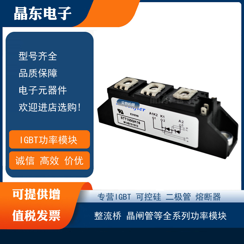 STT100GK08B STT100GK12B STT100GK16B STT100GK18B可控硅模块