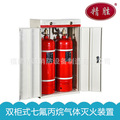 双柜式七氟丙烷气体灭火装置消防自动灭火系统生产厂家