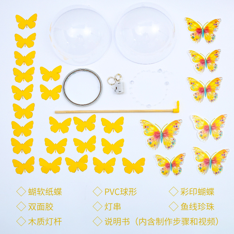 2025中秋节国潮绣球蝴蝶灯笼儿童创意手工diy国风蝴蝶花灯材料包|undefined