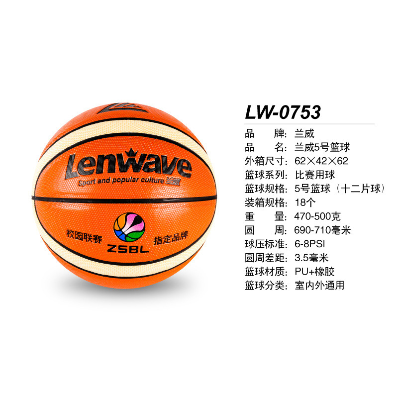 Lanwei LW-0753 Basketball No.5 PU + Rubber 12 Pieces Basketball Outdoor Indoor Basketball Primary and Secondary School Students Training