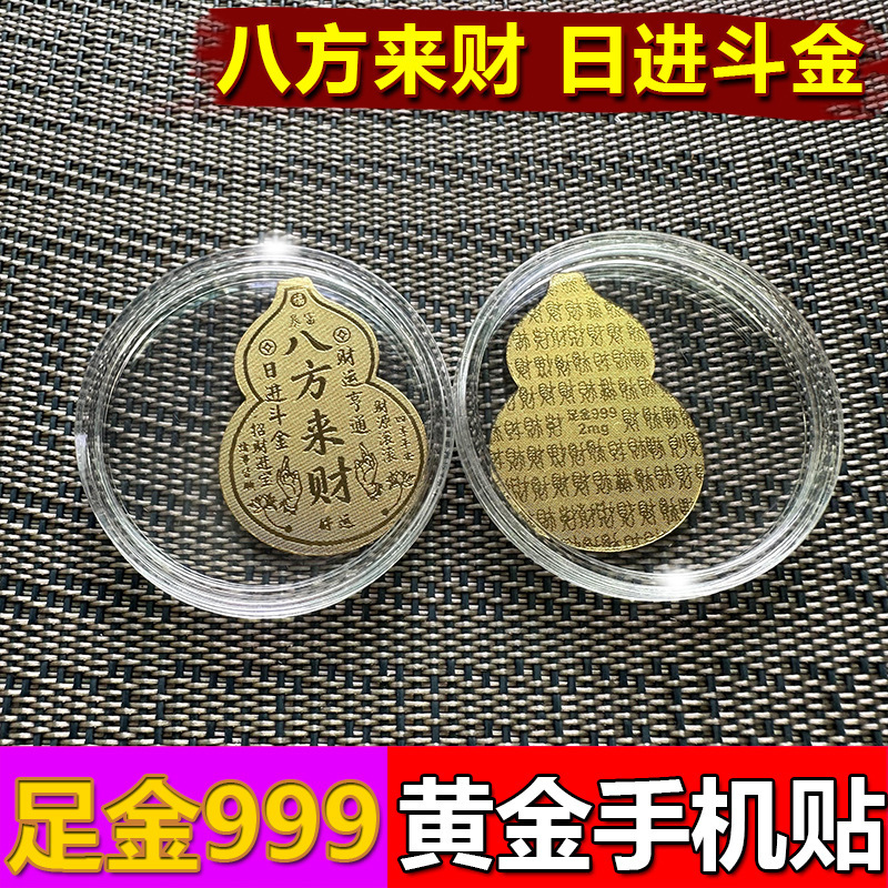 水贝财库黄金手机贴2mg金箔足金999发财暴富爆单金片珠宝进货批发|undefined
