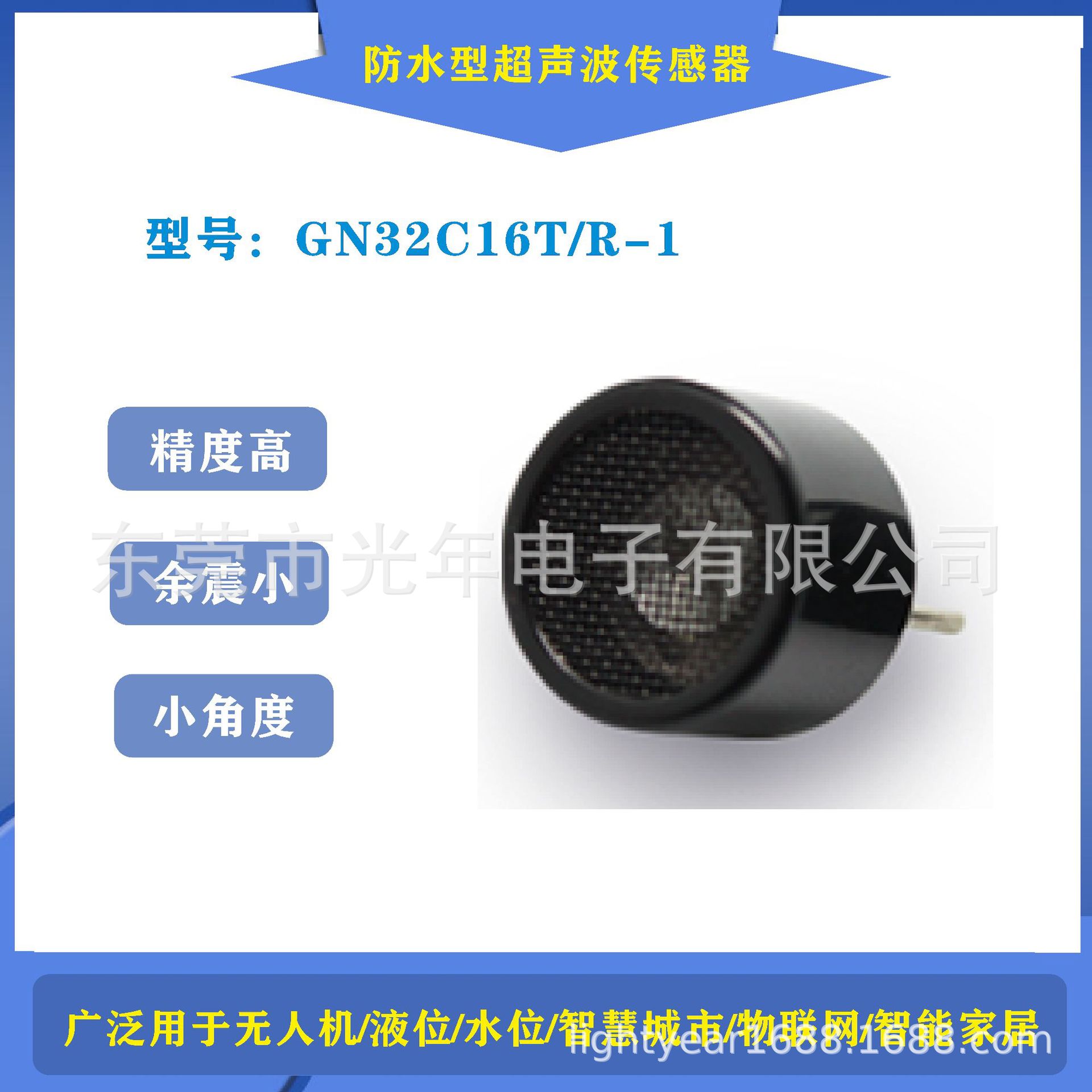 开放式测距传感器 32C16T/R-1 灵敏度高 报警器 宠物止吠 分体式
