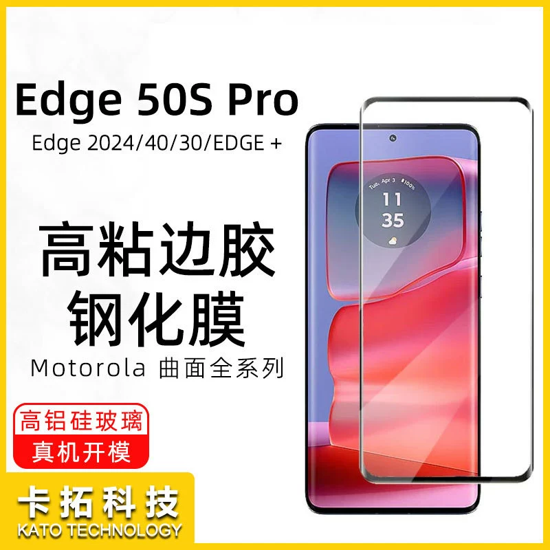 Защитное стекло/гидрогелевая пленка для телефона Moto Edge 2025 / Moto50 Ultra / 50 Pro, боковой клей, пленка для объектива 40