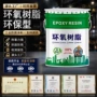 化工防腐环氧合成树脂胶