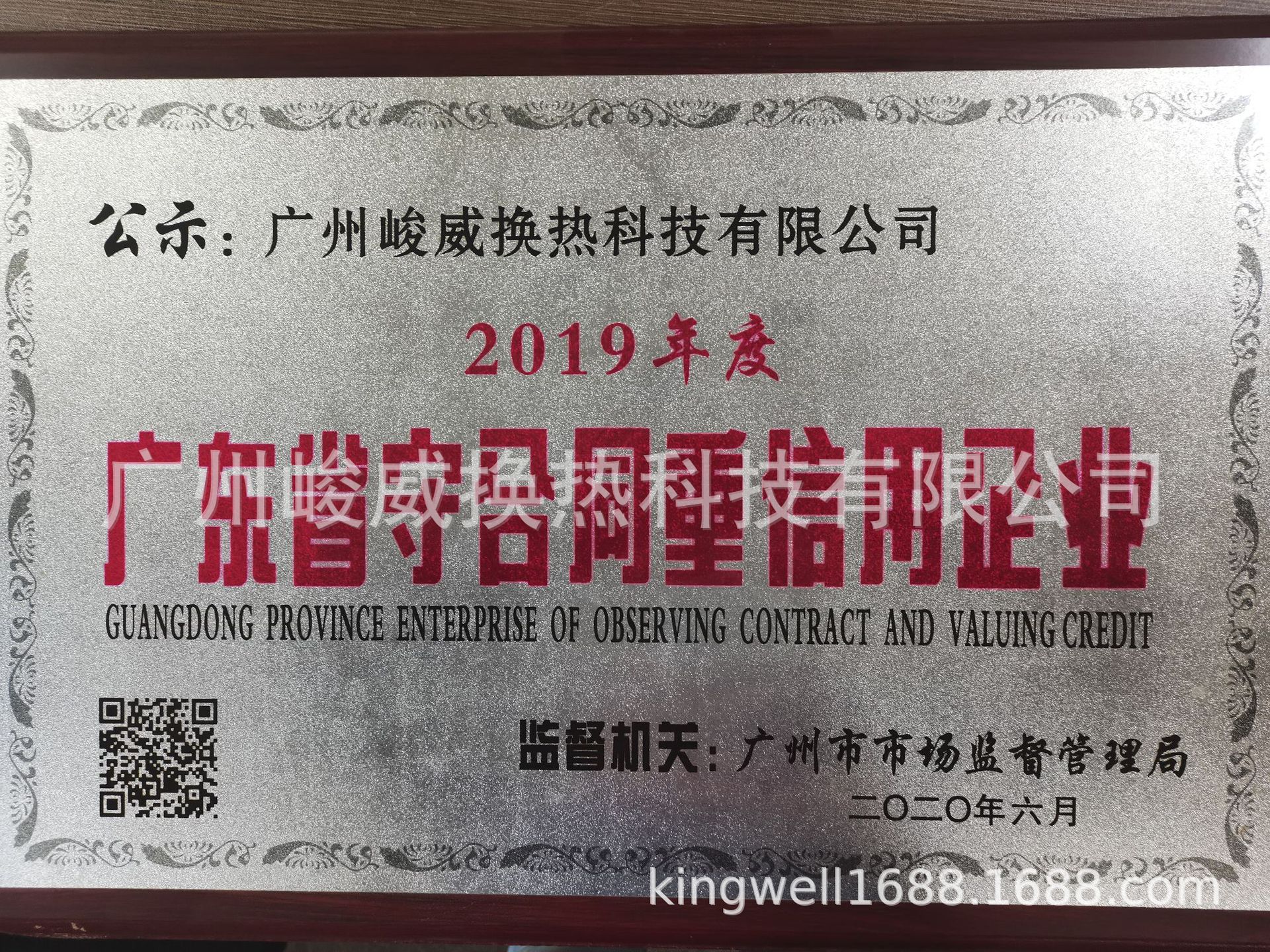 广东省守合同重信用企业