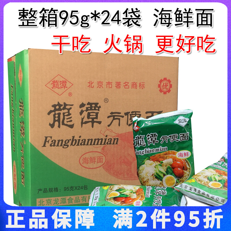 老北京密云特产龙潭方便面干吃海鲜味北京干脆面泡面麻辣整箱袋装