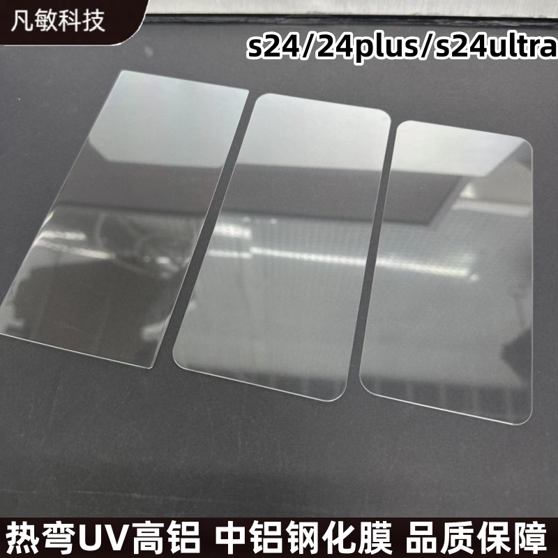 Adecuado para Samsung S24ultra helada película protectora a prueba de PEEP S24 película blanca película templada s24plus luz azul ojo protección película
