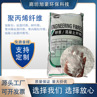 Polypropylene Fiber Concrete Anti-Crack Fiber Mortar Concrete Anti-Crack Fiber Pp Fiber Manufacturer's Spot
