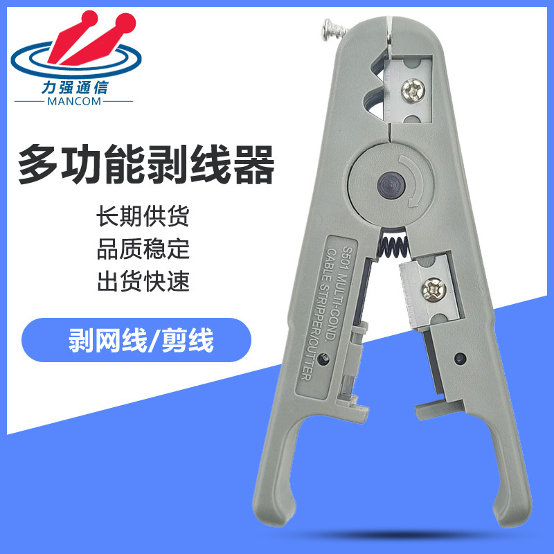 MANCOM network wire stripper network repair installation tool pliers network wire cutter wire stripper S501A