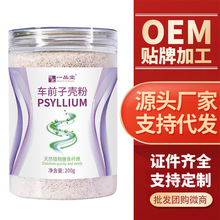 车前子壳厂家直销壳粉200g食品级水溶代餐粉膳食纤维车前子壳