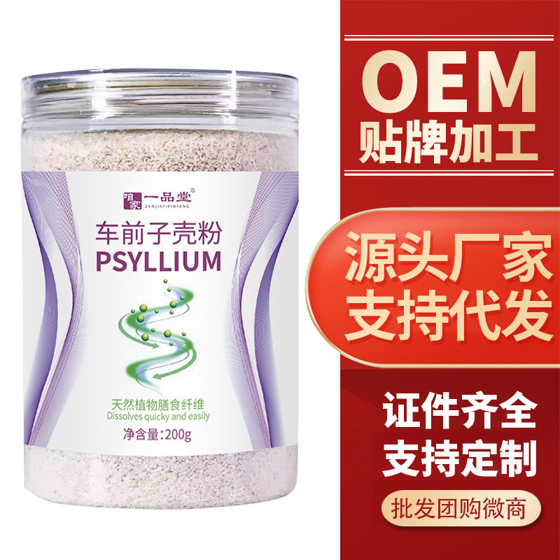 Round bud psyltilla shell powder 200g our first-class food grade water soluble meal replacement powder dietary fiber in stock wholesale