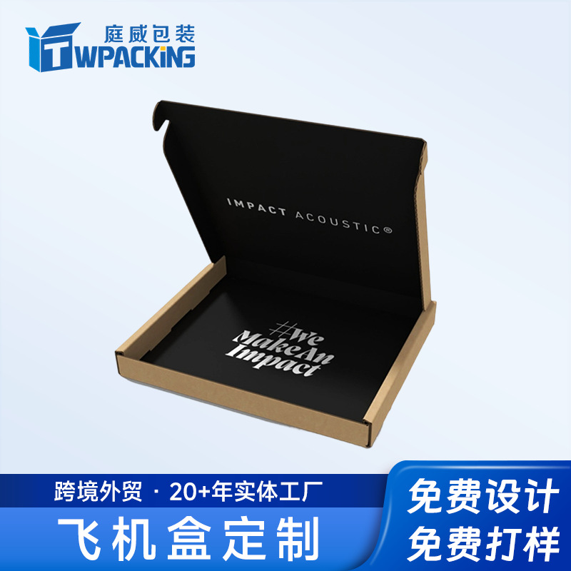牛皮纸裱黑坑飞机盒递打包纸盒子折叠飞机盒瓦楞纸特硬通用包装