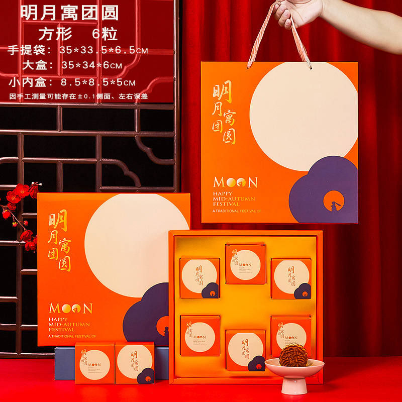 礼品盒新款月饼礼盒包装盒20258送粒空盒子中秋月饼雅致粒袋6|undefined