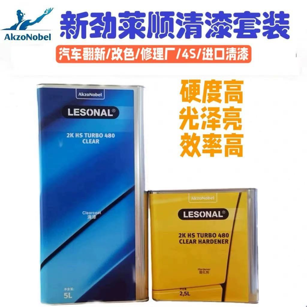 新劲莱顺清漆480固化剂喷漆翻新改色修理厂透明亮油车用光油罩光S