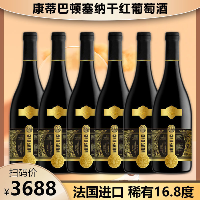 法国进口高档红酒16.8度干红葡萄酒整箱批发正品保障 低价口粮酒