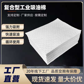 吸油棉白色复合压点pp工业吸油棉机械吸附棉吸油垫吸油毡现货批发