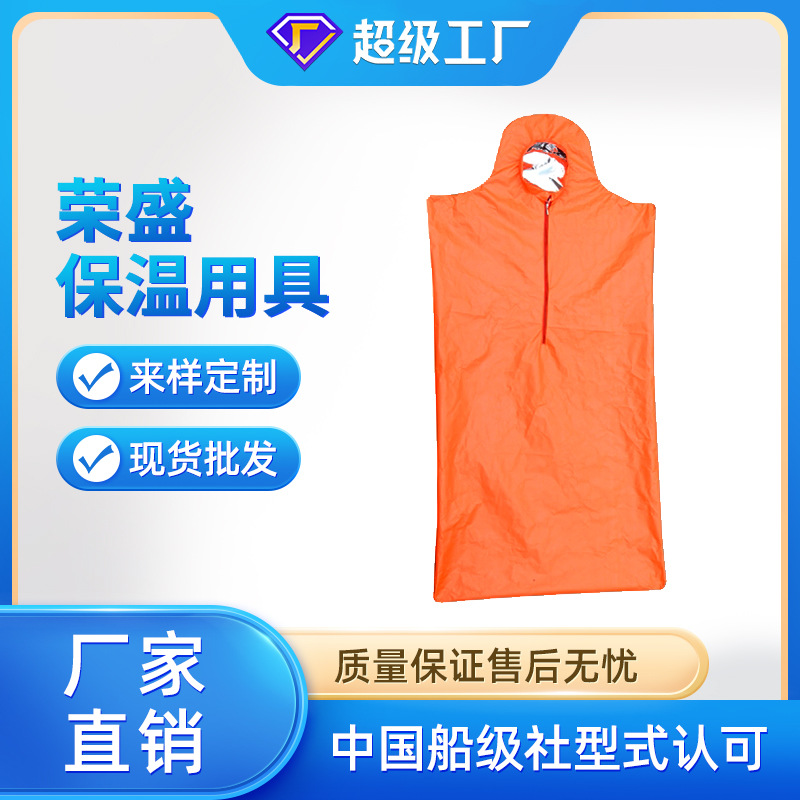 船用保温用具救生艇用筏用睡袋救生筏保温用具厂价直销保温用具