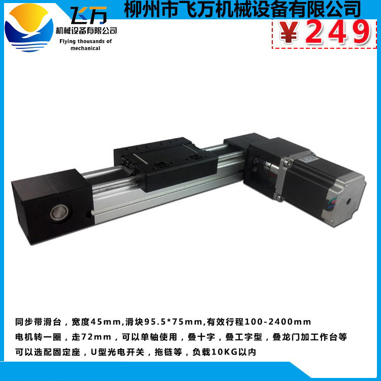 飞万导轨同步带滑台模组皮带直线模组铝型材高速线性电机xyz移动
