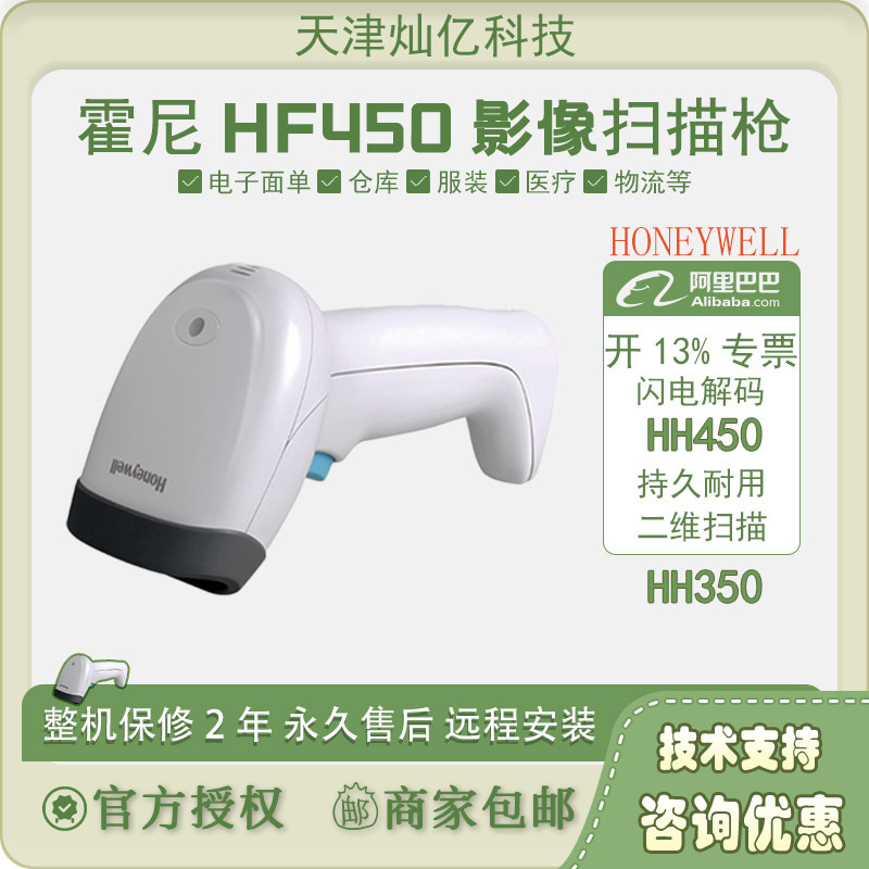 Honeywell Honeywell HH350/450/360/480/490 QR Code Scanning Gun Cashier Scanning Gun