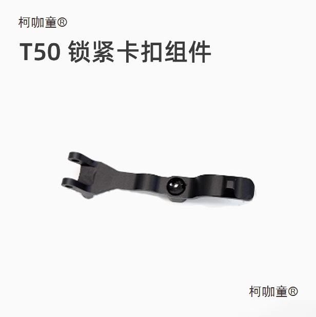 适用大疆配件锁紧卡扣组件【T50/T25/T60/T25P】000701.01麦太保