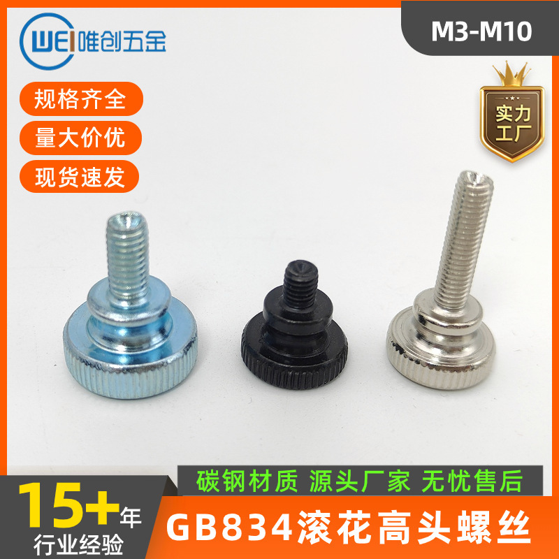 Factory wholesale GB834 knurled high head hand screw round head knurled step big head toothed screw Factory wholesale GB834 knurled high head hand screw round head knurled step big head toothed screw