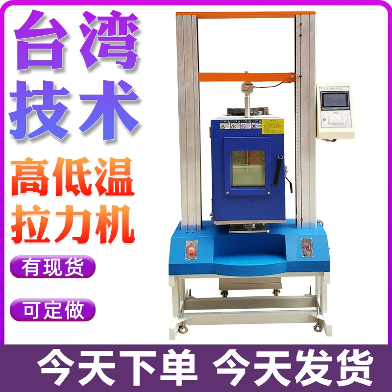 Машина для испытания на растяжение при высоких и низких температурах Машина для испытания на растяжение при высоких и низких температурах металлических проводов и кабелей Универсальная машина для испытания на растяжение
