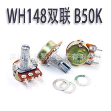 双联电位器 WH148 可调B50K 柄长15mm