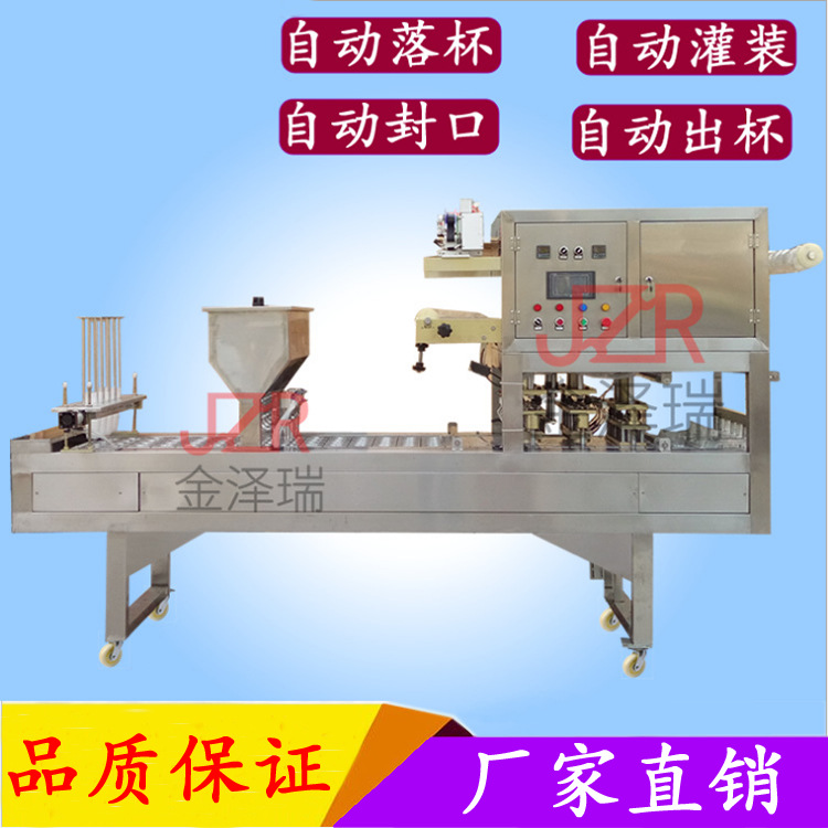 全自动封杯机 奶茶豆浆饮料封口机 纸杯塑料杯灌装封口机