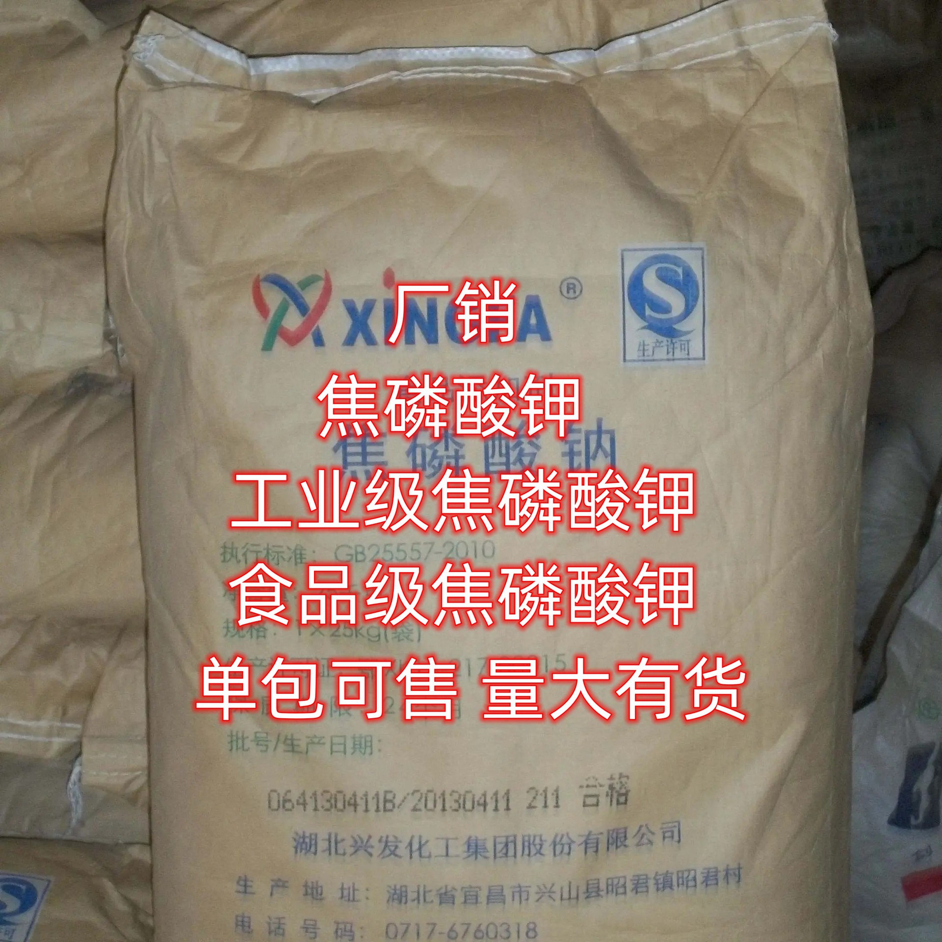 厂销 工业级焦磷酸钾 食品级焦磷酸钾 单包可售小量可发