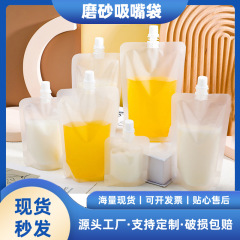 使い捨て自立型吸い口付き袋 厚手 耐高温 豆乳 糖水 飲料 テイクアウト用 液体袋 食品グレード