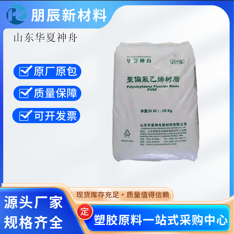PVDF山东华夏神舟 DS203 酎化学腐蚀性.耐紫外线 射辐射粉末涂料