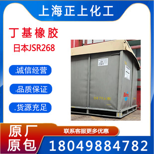 Japan Jsr268 Butyl Rubber, Common Butyl Rubber 268, Iirjsr268 Butyl Glue