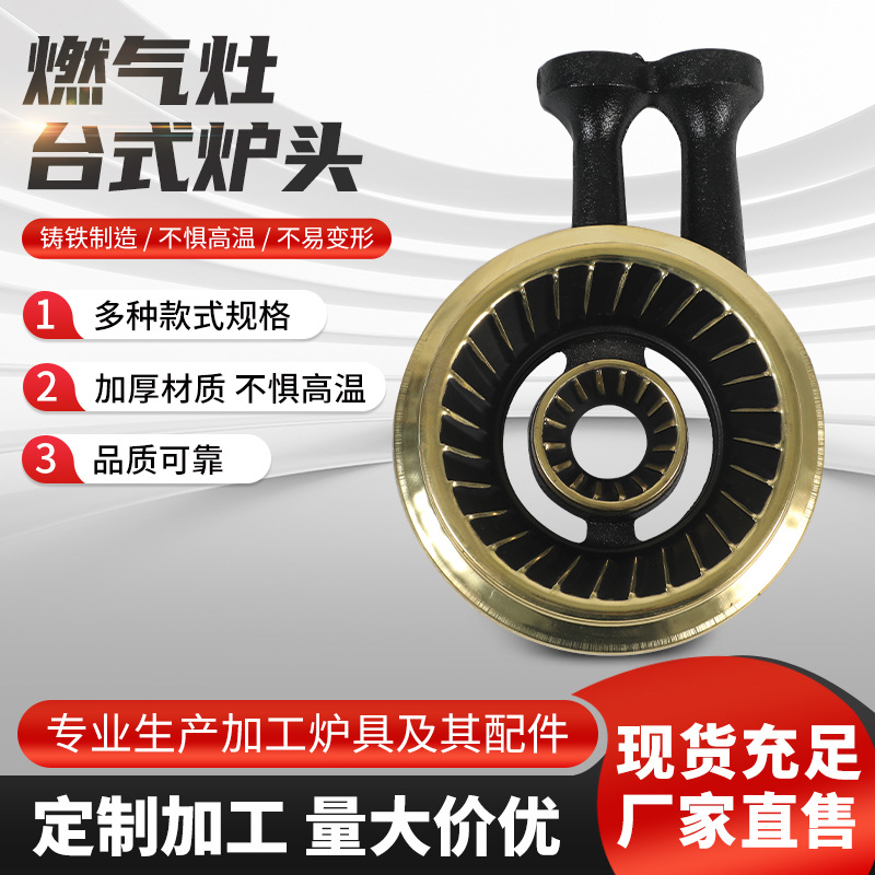 厂家嵌入式燃气灶配件高脚缸内旋炉头铸铁商用厨房煤气灶台式炉头