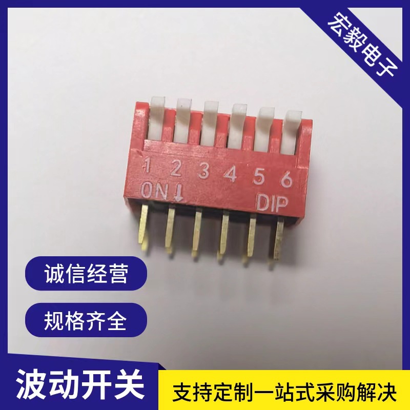 厂家正品红色测波拨动开关DPP20快速端子防尘DS-06型波峰焊过CE