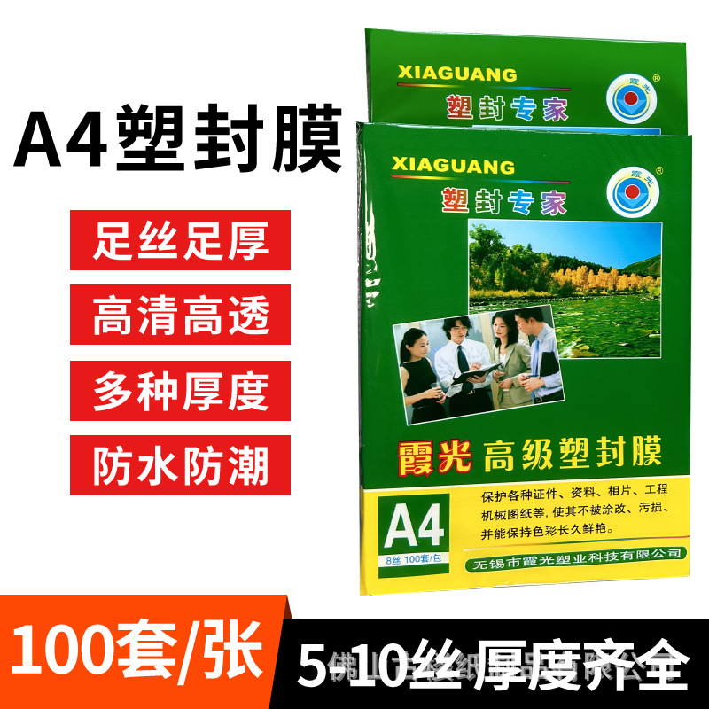 Xiaguang A4 플라스틱 필름 보호 카드 필름 플라스틱 밀봉 기계 플라스틱 필름 a4 종이 사진 보호 필름 A4 플라스틱 필름 8 실크