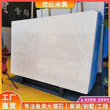 世纪米黄天然大理石 奢石材板材批发加工飘窗台过门槛石台面