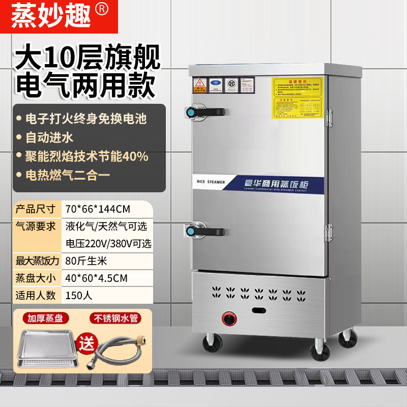 Cocinera de arroz al vapor comercial cocinera de vapor eléctrica cocinera de vapor de gas ahorro de energía multicapa totalmente automática comedor inteligente cocinera de arroz al vapor de gas