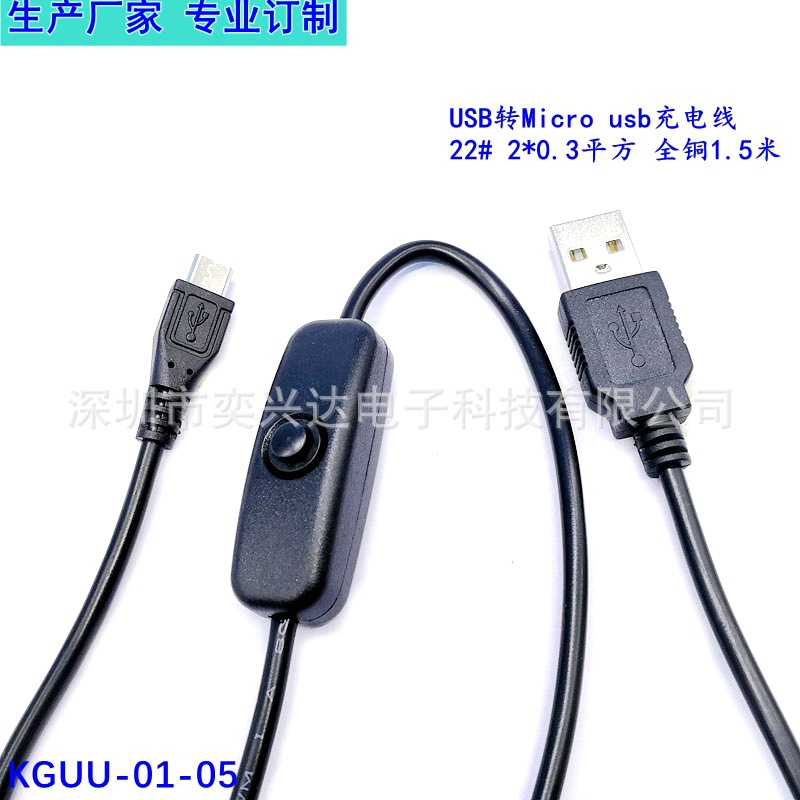 USB线带501按键开关A/M对MicroUSB5P树莓派过2A电流DC线电源线