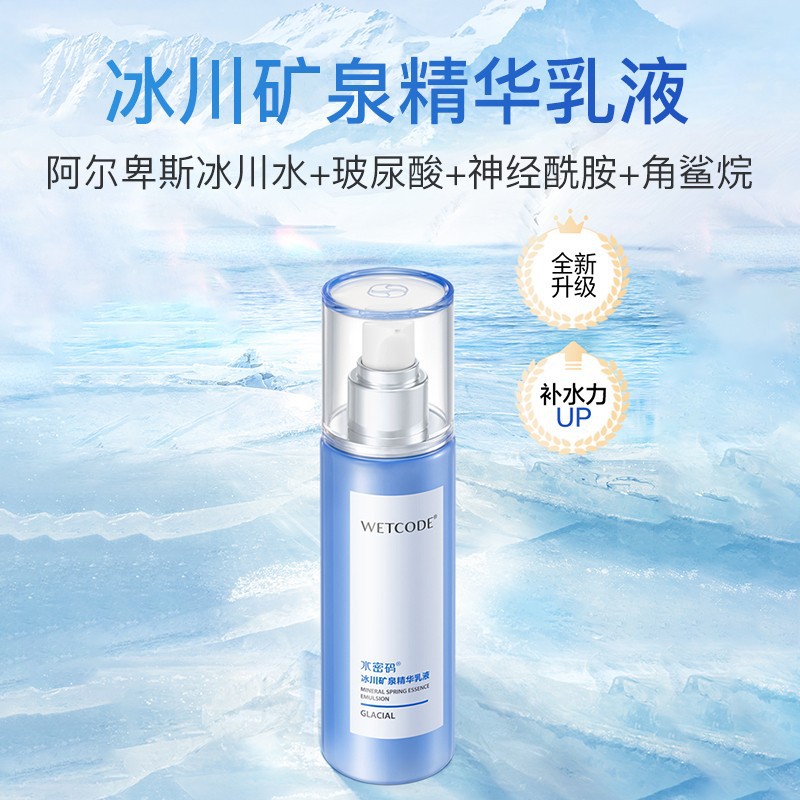 Water Code Glacier Mineral Essence Lotion 120ml Hydrating and Moisturizing Skin for Female Students Genuine Product