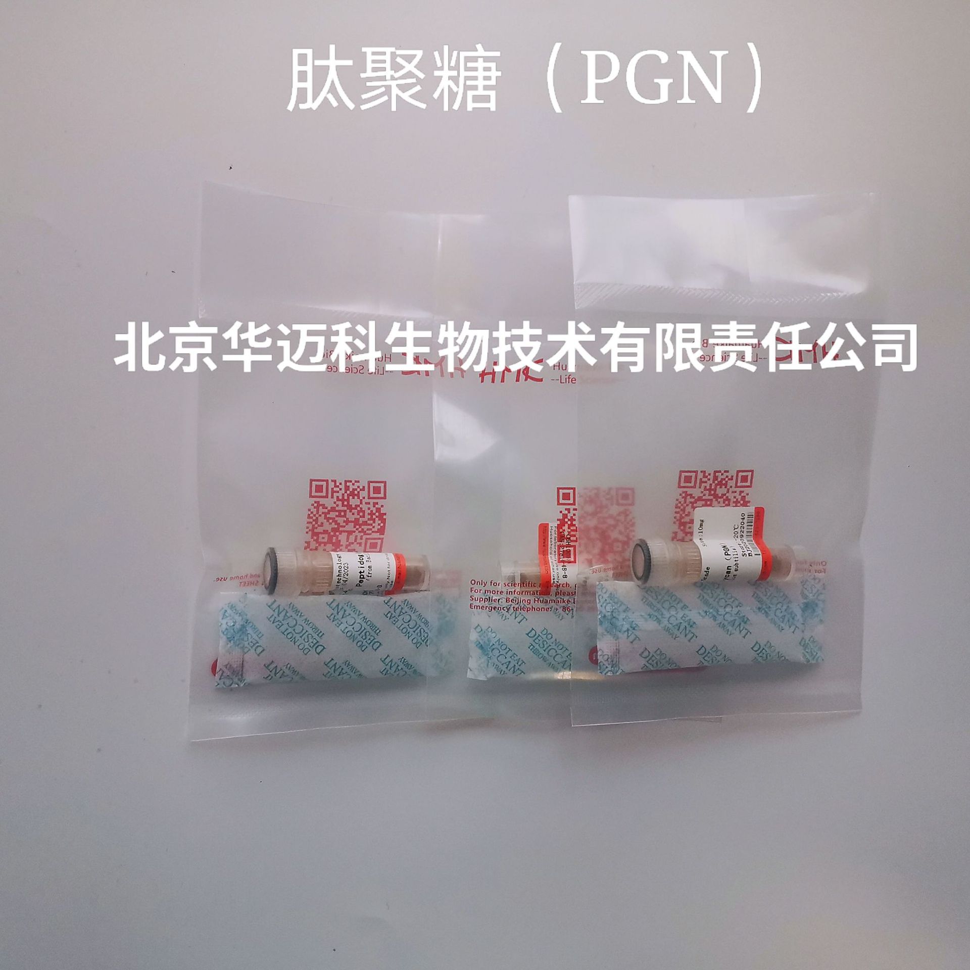 肽聚糖（PGN），科研实验用，10mg