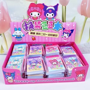 Sanrio Kuromi Dress up Doudou Big-Eared Dog DIY Graffiti Drawing Book Decoration Dress up Book Prize Wholesale