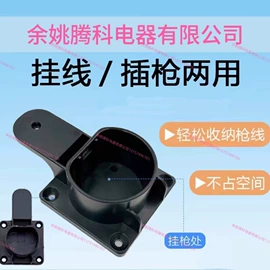 电动车充电器;便携式充电桩;插座配件
