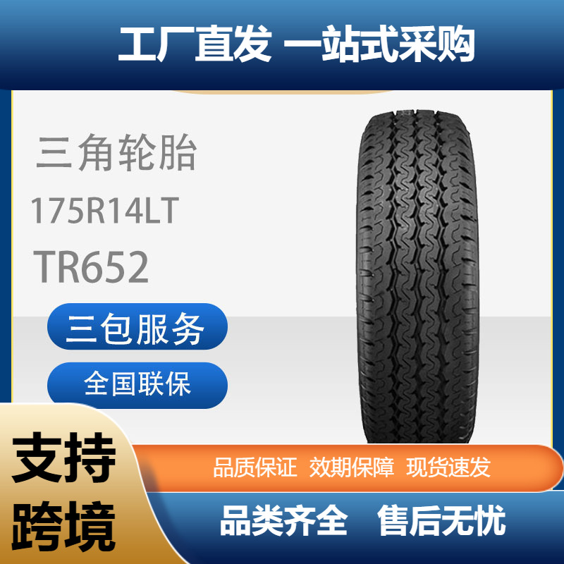 三角轮胎加厚载重175R14LT/CTR652适配东风小康C32
