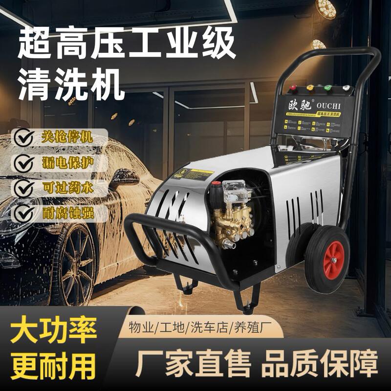 Ultra-High-Pressure Industrial-Grade Cleaning Machine, High-Power All-Copper Water Pump, Specialized for Cleaning in Farms, Factories, and Car Wash Shops Ultra-High-Pressure Industrial-Grade Cleaning Machine, High-Power All-Copper Water Pump, Specialized for Cleaning in Farms, Factories, and Car Wash Shops